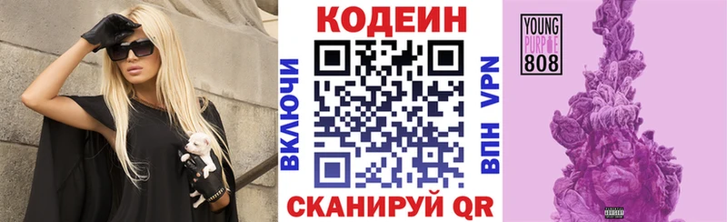 сколько стоит  Трубчевск  Кодеиновый сироп Lean Purple Drank 